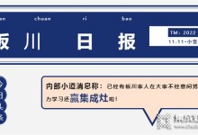 什么？掌上學苑學知識還能贏集成灶？板川這波操作不學不行！