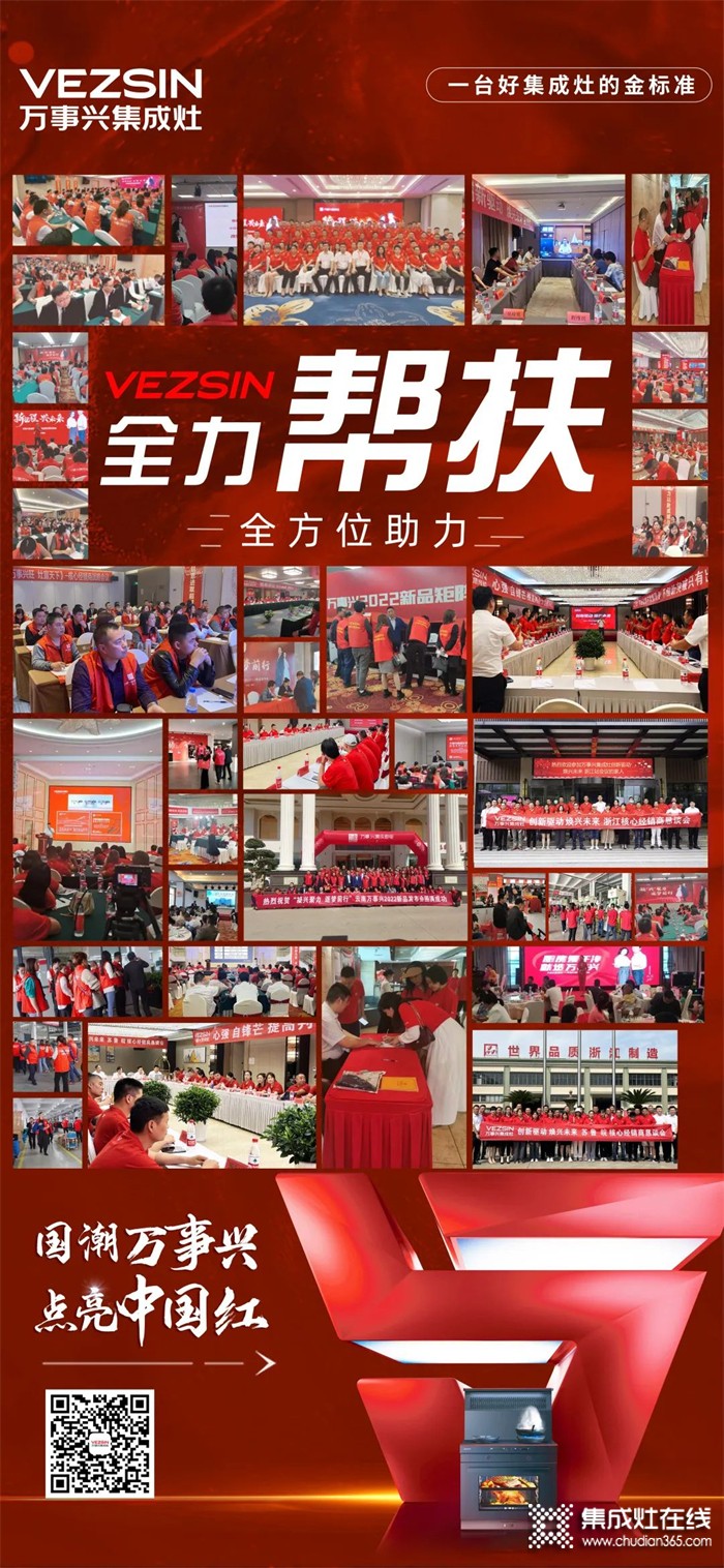 全力幫扶，沖刺2022！萬事興集成灶全方位助力經(jīng)銷商贏戰(zhàn)市場