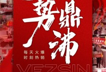 熱勢鼎沸，熱銷難擋！萬事興年終狂歡熱潮見證火爆收官之力！