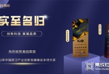 硬核科技 創(chuàng)新營銷丨奧田榮獲2022年度多項重磅大獎，卓越光芒盡顯！ (1364播放)