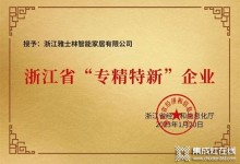 雅士林集成灶被認定為“2022年度浙江省專