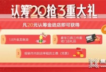 鉅惠315，奧田全國促銷燃動來襲！品質(zhì)廚電一步到位！