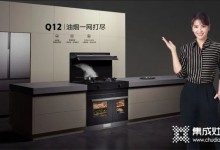 美多品牌再推標(biāo)桿性新品，美多天羅罩集成灶Q12油煙一網(wǎng)打盡！