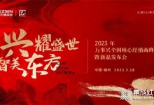 一觸即發(fā)，解鎖精彩！2023萬事興全國核心