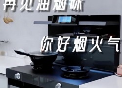 佳歌智能新品A7ZK集成灶——極速吸凈油煙，讓您享受健康無(wú)煙的廚房烹飪 ()