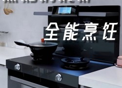 佳歌智能新品A7ZK集成灶——蒸烤消炸燉五合一，盡享全能烹飪 (897播放)