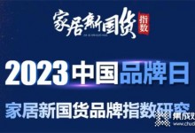 中國(guó)品牌日丨森歌獨(dú)家榮獲行業(yè)領(lǐng)軍品牌！