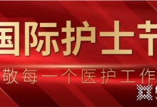 國(guó)際護(hù)士節(jié)丨“廚房護(hù)士”萬(wàn)事興守護(hù)你們！