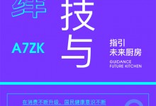 【欣邦今日推薦品牌】佳歌丨A7ZK，自然演