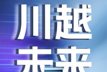 持證超車丨板川榮獲國家“專精特新”殊榮，，三大王牌產(chǎn)品蓄勢待發(fā)，上海廚衛(wèi)展見證彎道超車！倒計(jì)時(shí)5天！ (2133播放)