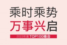 【欣邦今日推薦品牌】萬(wàn)事興2023年度TOP1