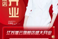 【喜報】佳歌集成灶江蘇灌云旗艦店盛大開業(yè)！