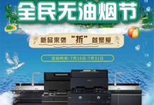 新品來襲，「折」就是愛！科大無油煙節(jié)助