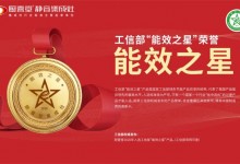 榮獲工信部能效之星榮譽(yù)三周年 | 廚壹堂靜音集成灶三大硬核優(yōu)勢(shì)