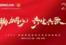 官宣全新代言人，森歌集成灶在冠軍和體育營(yíng)銷路線上實(shí)現(xiàn)再升維