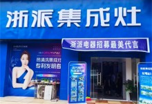 成交25單！浙派資興店“最美代言人”活動盛況再續(xù)傳奇