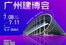 浙派集成灶受邀參加2024廣州建博會(huì)！