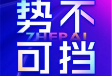 浙派集成灶丨2024勢不可擋，廣宣大動(dòng)作高密度！ (1053播放)