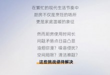 奧田丨傳統(tǒng)煙灶換集成灶，流程省心下廚更舒心！