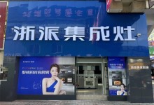 浙派習水專賣店即將盛大開業(yè)！全國同慶，福利加倍！