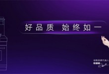 2024年佳歌集成廚電【新產(chǎn)業(yè)·大勢(shì)能】總部品牌推介會(huì)圓滿成功！一同開(kāi)啟集成廚電新篇章，共鑄財(cái)富夢(mèng)想！