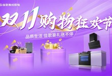 佳歌雙11購(gòu)物狂歡節(jié)，超值優(yōu)惠，一降到底！